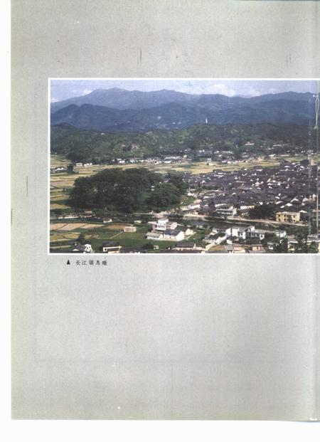 长江镇志.pdf电子版_广东省志插图5