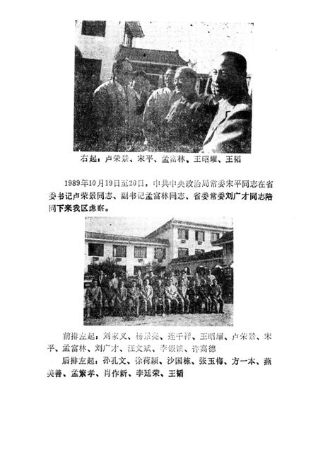 阜阳四十年.pdf电子版_安徽省志插图5