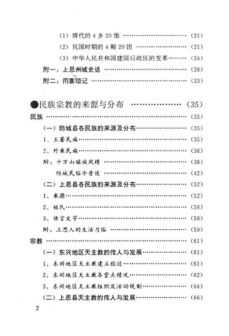 防城港文史资料．第一辑.pdf电子版_广西壮族自治区志插图5