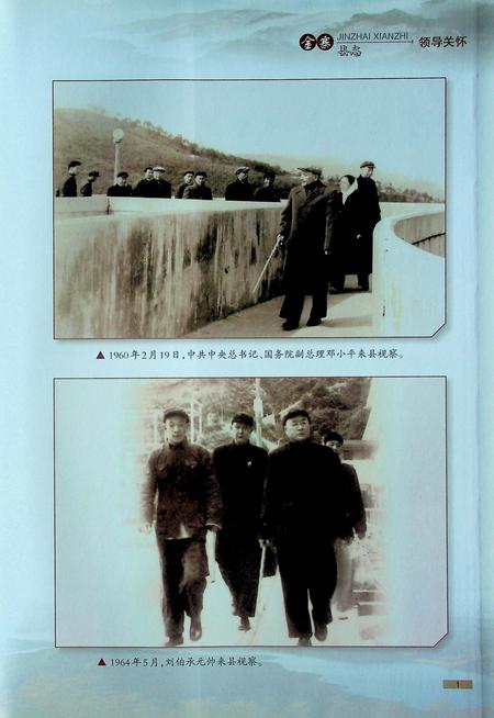 金寨县志(1988-2007).pdf电子版_安徽省志插图5