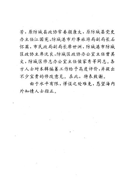 防城港文史资料．第二辑.pdf电子版_广西壮族自治区志插图5