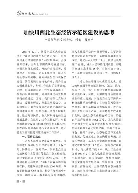 阿坝党史22-23期.pdf电子版_四川省志插图5