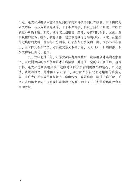 阿坝州党史研究资料(3册).pdf电子版_四川省志插图5