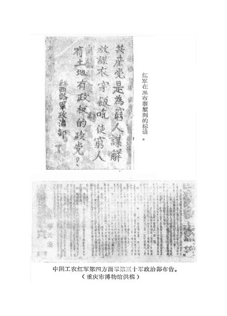 阿坝州党史研究资料(5册).pdf电子版_四川省志插图5