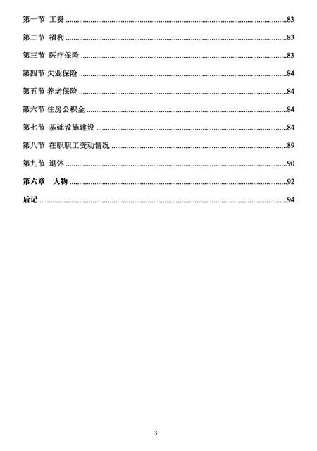 阿坝藏族羌族自治州民族歌舞团志.pdf电子版_四川省志插图5
