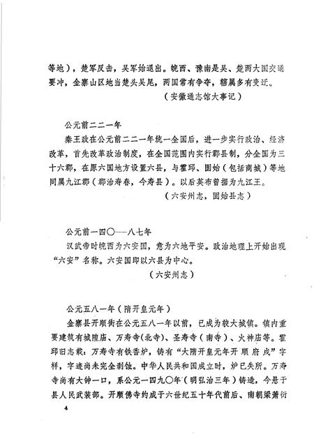 金寨大事记.pdf电子版_安徽省志插图5