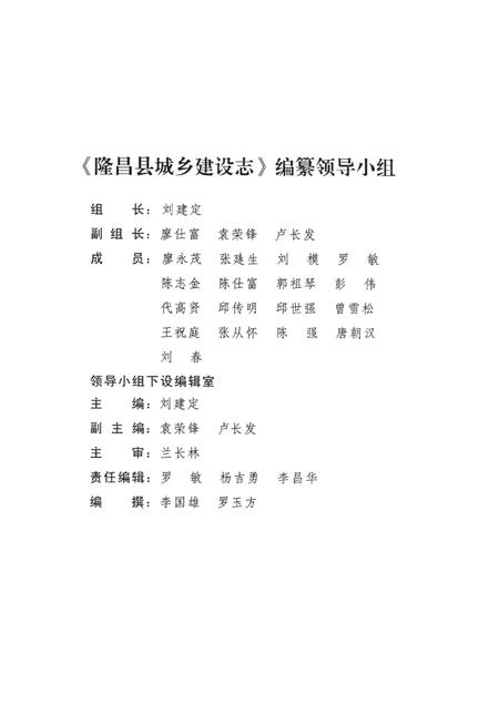 隆昌县城乡建设志.pdf电子版_四川省志插图5