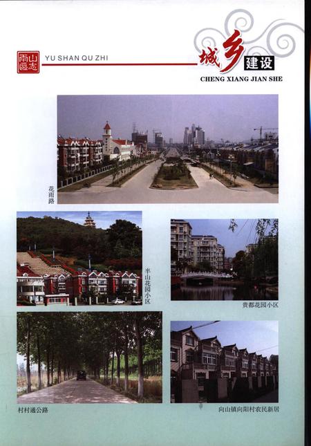 雨山区志.pdf电子版_安徽省志插图5