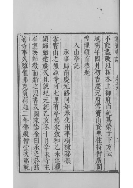 雪窦寺志两种  4.pdf电子版_浙江省志插图5