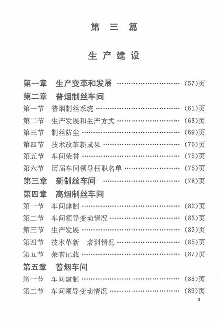 零陵卷烟厂志第一卷.pdf电子版_湖南省志插图5
