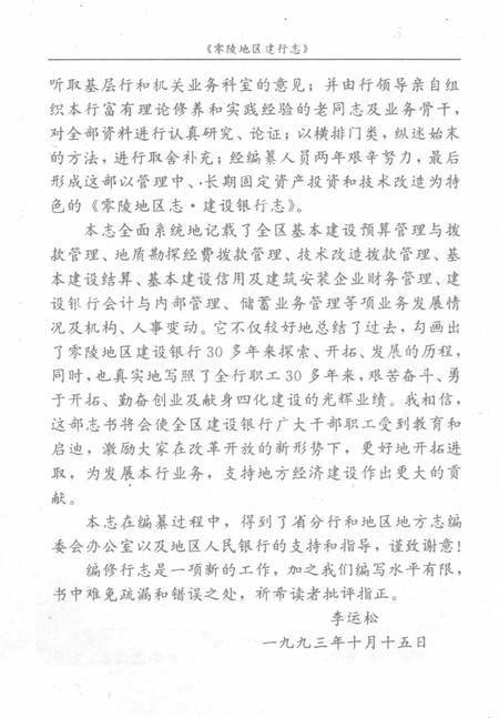 零陵地区建行志.pdf电子版_湖南省志插图5