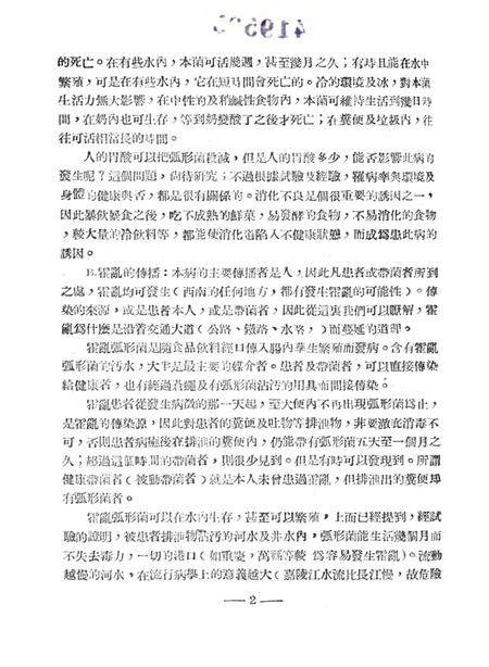 霍乱预防手册-西南军政委员会衞生部 编-未标注.pdf电子版_重庆市志插图5