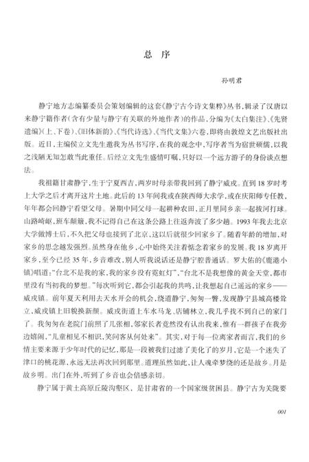 静宁古今诗文集萃 当代诗选.pdf电子版_甘肃省志插图5
