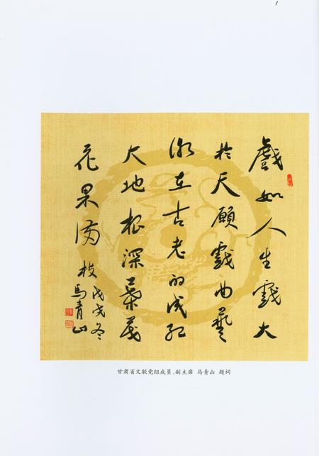 静宁戏曲志.pdf电子版_甘肃省志插图5