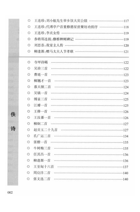 静宁文史大观 第二卷.pdf电子版_甘肃省志插图5