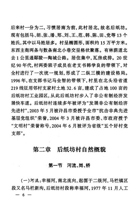 马栏镇后纸坊村村史.pdf电子版_陕西省志插图5