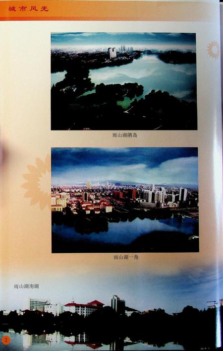 马鞍山市花山区志.pdf电子版_安徽省志插图5