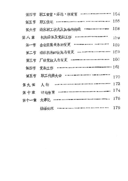 驻马店地区制药厂志.pdf电子版_河南省志插图5