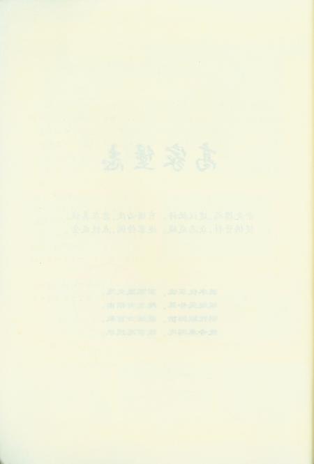 高家堡志.pdf电子版_陕西省志插图5