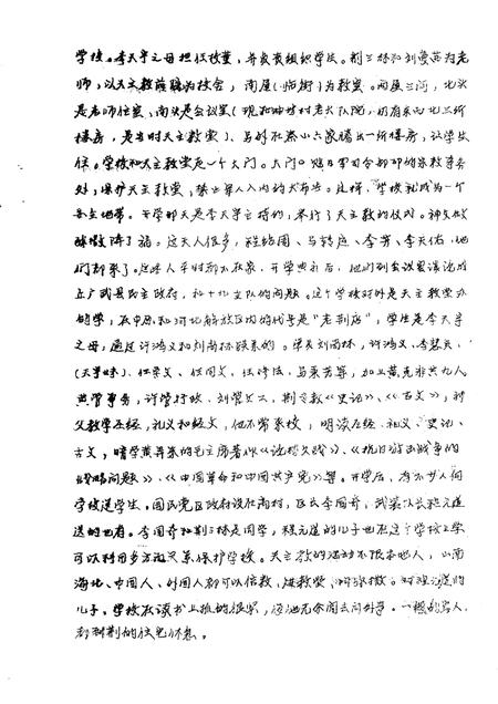 高村乡志  初稿  下.pdf电子版_河南省志插图5