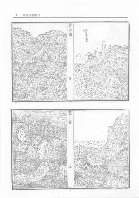 黄山志定本.pdf电子版_其他志插图5