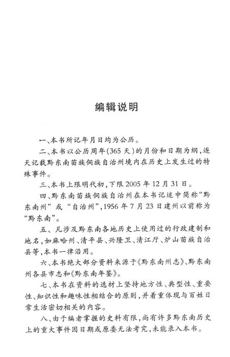 黔东南历史上的今天.pdf电子版_贵州省志插图5