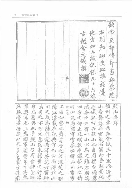 鼓山志.pdf电子版_其他志插图5