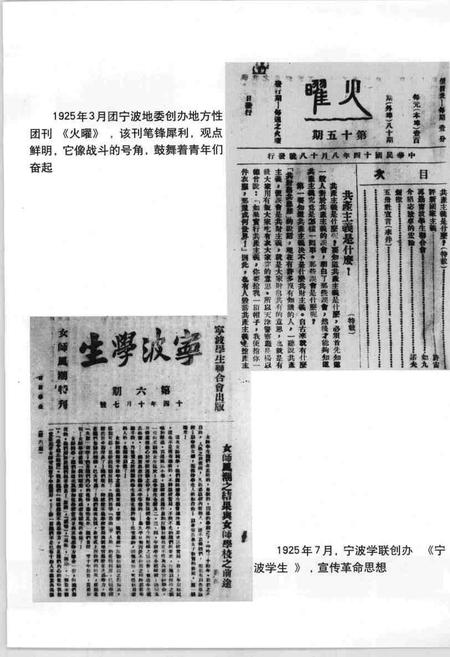 -1918-1998鄞县青年运动史.pdf电子版_浙江省志插图5