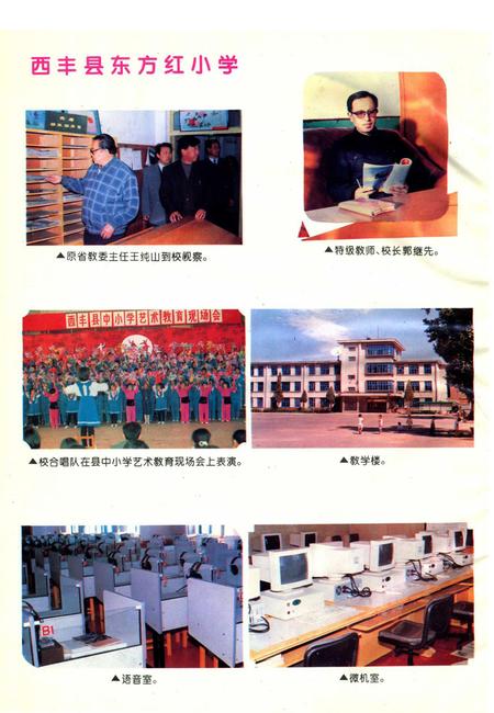 铁岭市教育年鉴（1991～1995).pdf电子版_辽宁省志插图5