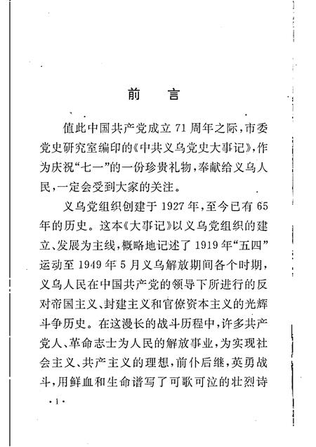 -中共义乌党史大事记  1919—1949.pdf电子版_浙江省志插图5