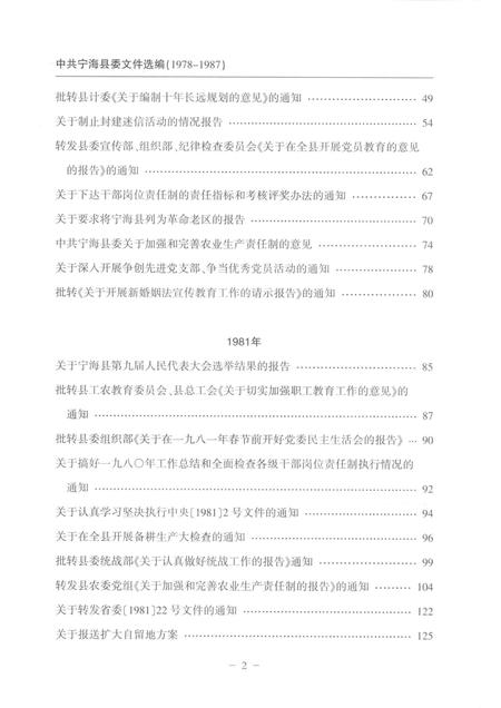 -中共宁海县委文件选编  1978.12-1987.12.pdf电子版_浙江省志插图5
