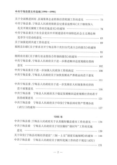 -中共宁海县委文件选编  1994年1月-1998年12月.pdf电子版_浙江省志插图5