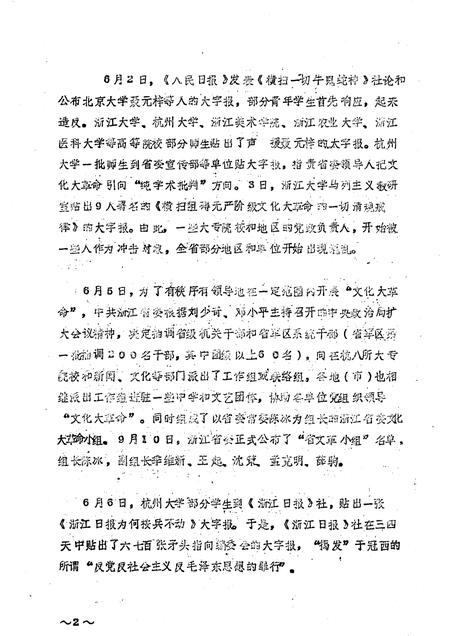 -中共浙江党史大事记  初稿  1966.5—1976.10.pdf电子版_浙江省志插图5
