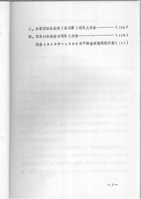 -中国共产党浙江省宁波市鄞县组织史资料  上报本.pdf电子版_浙江省志插图5
