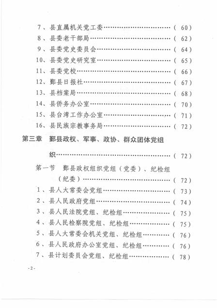 -中国共产党浙江省鄞县组织史资料  简本  1994.1-1998.12.pdf电子版_浙江省志插图5