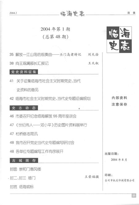 -临海史志  2004年-2007年合订本.pdf电子版_浙江省志插图5