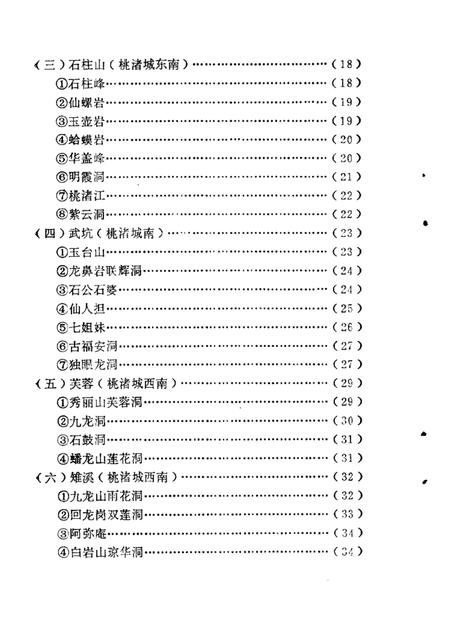 -临海文史资料  第2辑  抗倭名城桃渚胜景.pdf电子版_浙江省志插图5