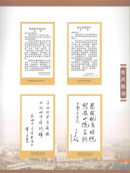 -余姚中学70年纪念画册  春华秋实.pdf电子版_浙江省志插图5