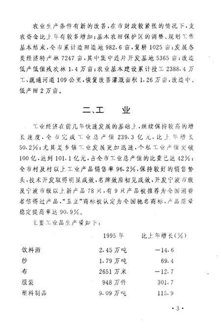 -余姚市统计年鉴  1995年.pdf电子版_浙江省志插图5