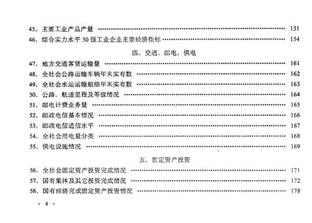 -余姚统计年鉴  1993.pdf电子版_浙江省志插图5