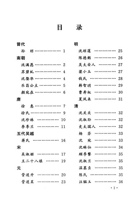 -历代湖州女史选编  湖州文史  第23辑.pdf电子版_浙江省志插图5