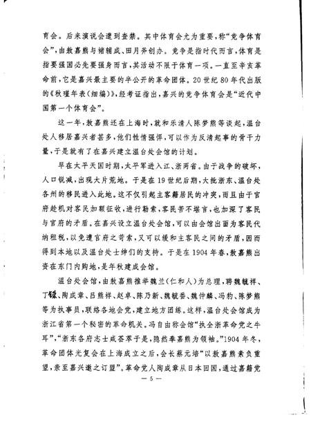 -嘉兴市文史资料通讯  第28期.pdf电子版_浙江省志插图5