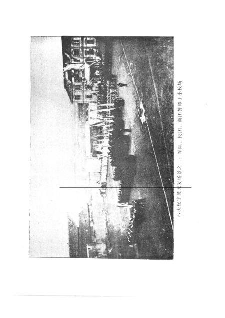 -宁波文史资料  第11辑  宁波光复前后.pdf电子版_浙江省志插图5