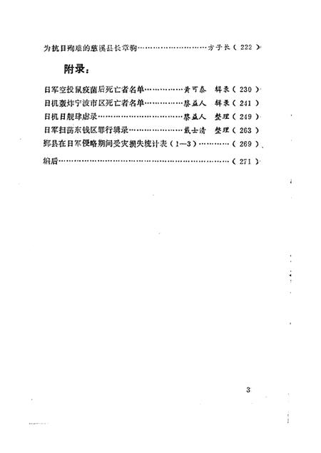 -宁波文史资料  第12辑.pdf电子版_浙江省志插图5