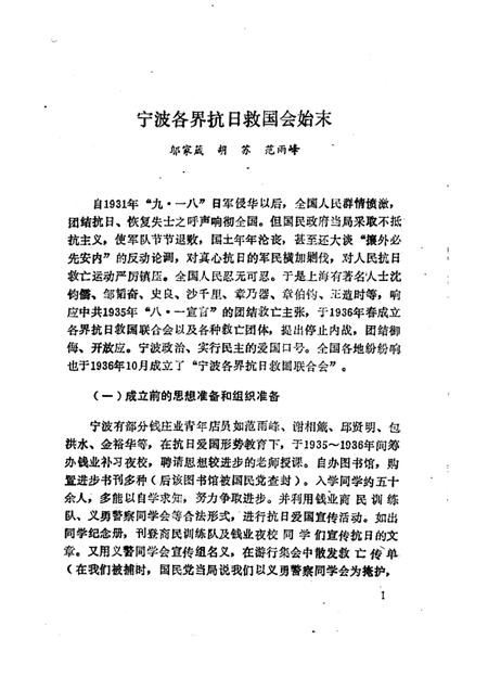 -宁波文史资料  第13辑  四明烽火.pdf电子版_浙江省志插图5
