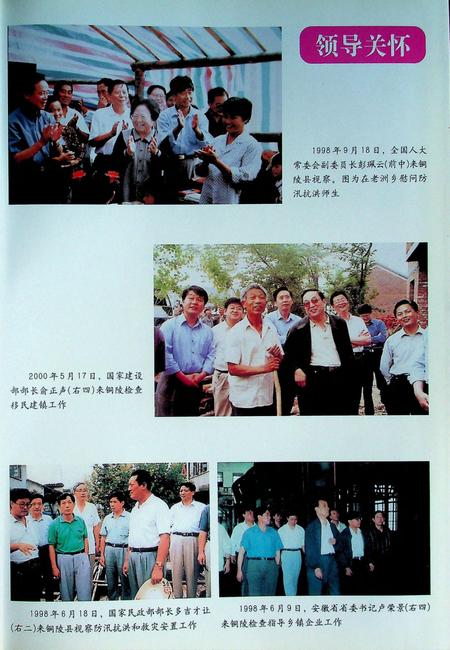 铜陵县志(1991-2000).pdf电子版_安徽省志插图5