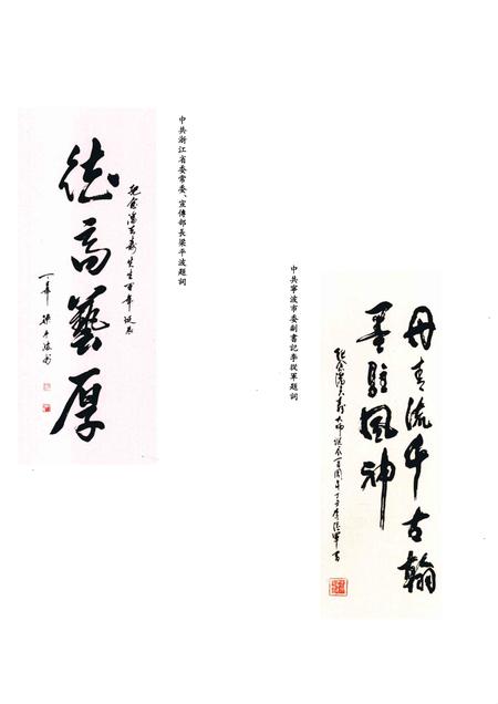 -宁海县纪念潘天寿诞辰100周年活动文集  1897-1997.pdf电子版_浙江省志插图5