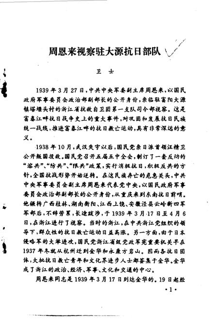 -富阳文史资料  第5辑  纪念抗日战争胜利五十周年专辑.pdf电子版_浙江省志插图5