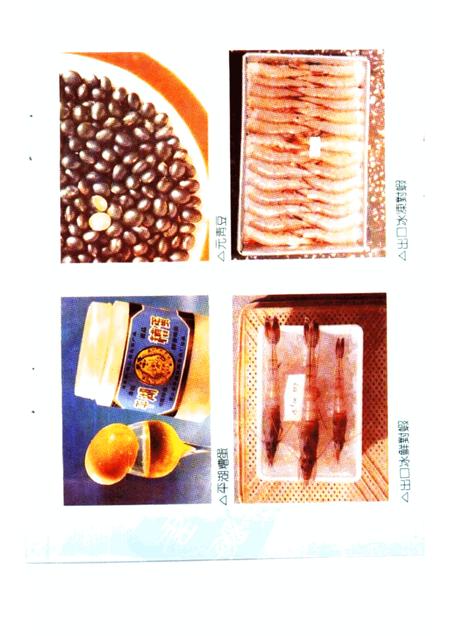 -平湖文史资料  第4辑  工商经济.pdf电子版_浙江省志插图5