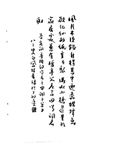 -平湖文史资料  第5辑  亭桥词.pdf电子版_浙江省志插图5